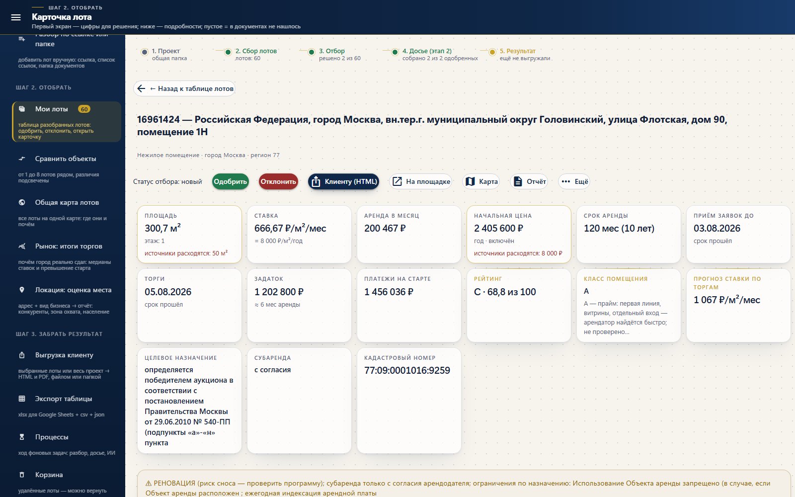 Карточка лота: значения с источниками, рейтинг и предупреждения